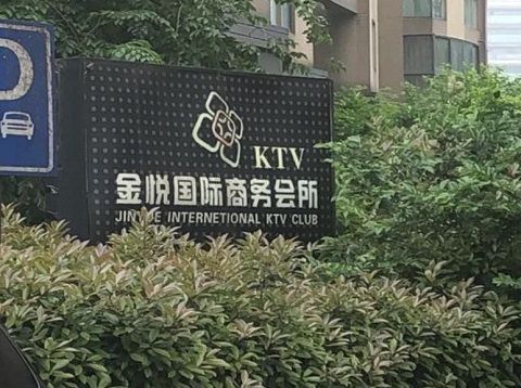 珠海金悦国际ktv消费价格